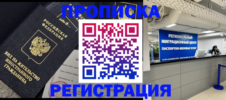 прописка в квартире в Иланском
